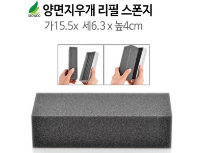 화이트보드 양면 지우개 리필 스폰지