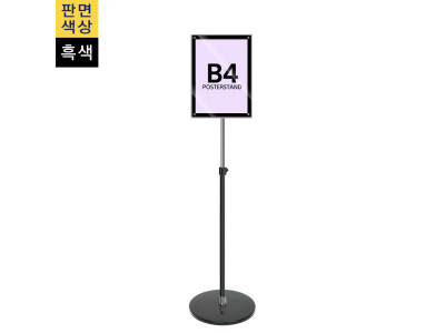 고급형 자석식 포스터스탠드 MP-B4B 원형흑색1폴