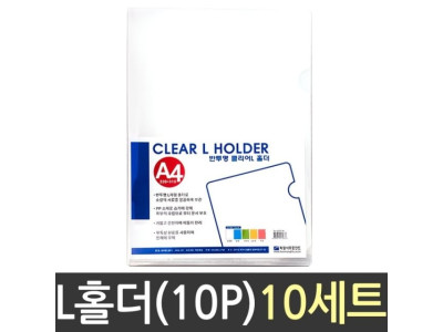 투명 L 홀더 클리어 화일 파일 사무용품 쫄대 pp A4