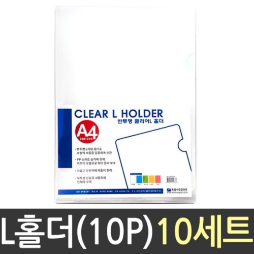 투명 L 홀더 클리어 화일 파일 사무용품 쫄대 pp A4