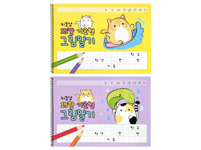 치코냥 15칸 가로형 스프링 그림일기(10개)
