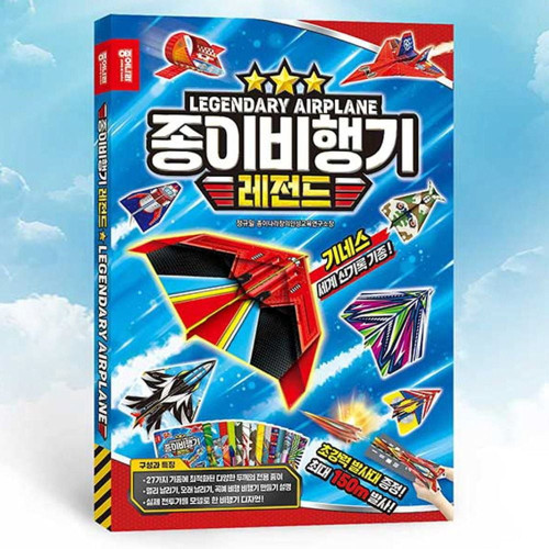 종이비행기 레전드 종이접기 1P 색종이 창의력 놀이