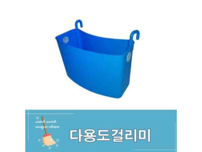 다용도 걸리미