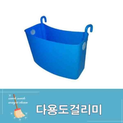 다용도 걸리미
