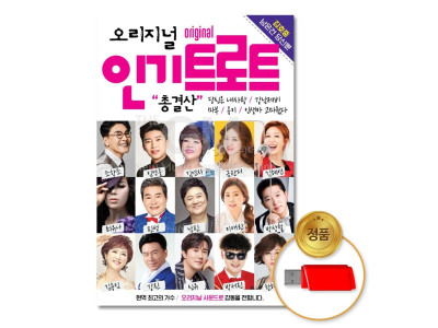 (더지엠)USB_오리지널인기트로트총결산101곡