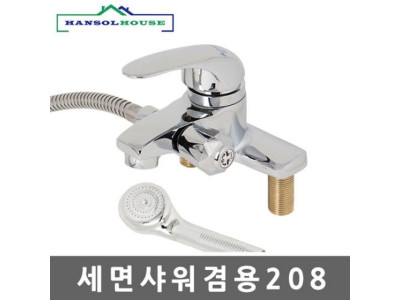 세면샤워겸용208 수전 수도꼭지 세면대 욕실 샤워기