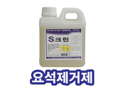 요석제거제 소변기 하수구 악취냄새해결 S크린