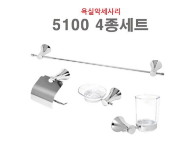 악세사리 5100 4종세트 욕실 악세사리 화장실 수건걸이 휴지걸이 비누대 양치컵대 옷걸이