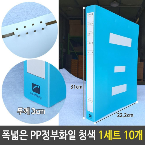 희망 폭넓은 3cm 대용량 PP 정부화일 청색 1세트 10개