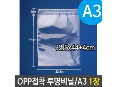 OPP 투명 비닐 봉투 A3 포장 32.5X44+4cm 1장