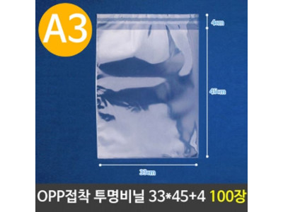 OPP 투명 비닐봉투 A3 포장 33X45+4cm 100장