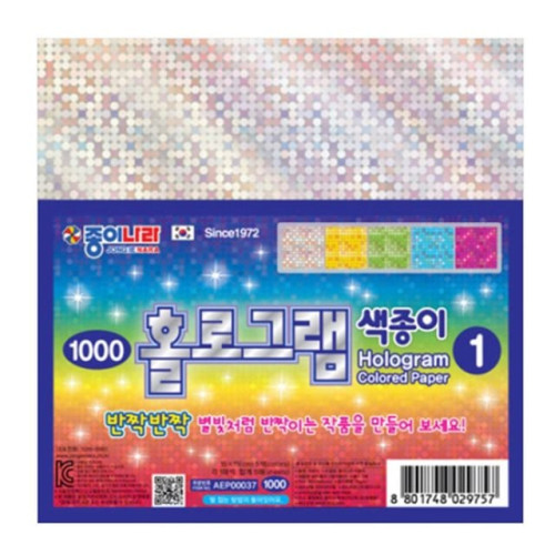 종이나라 1500 홀로그램색종이 150x150 총100매
