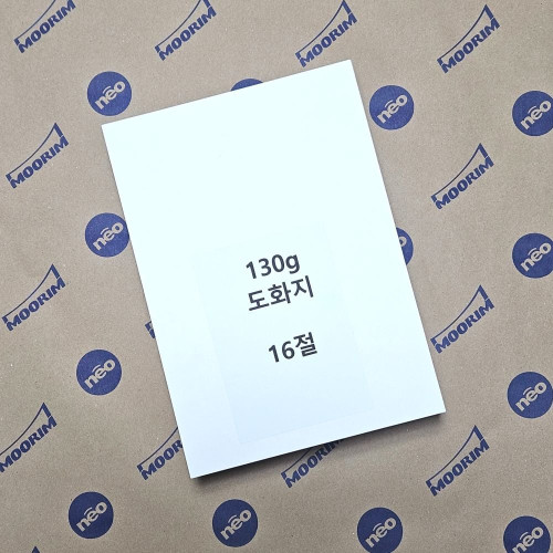 16절 사이즈 170g 도화지 200매 미술용지 종이접기