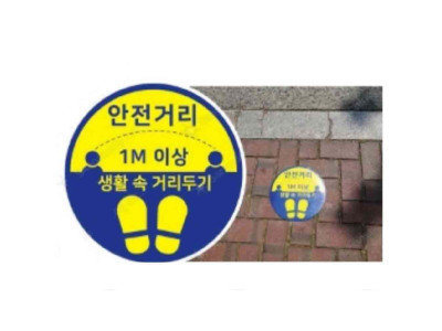 안전거리 바닥 스티커 1M 거리두기 300mm 미끄럼방지