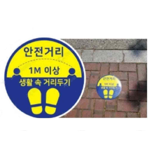 안전거리 바닥 스티커 1M 거리두기 300mm 미끄럼방지