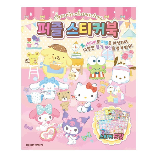 학산문화사 산리오캐릭터즈 퍼즐 스티커북