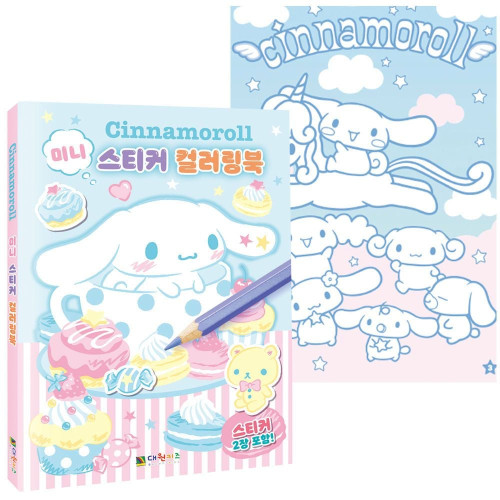 산리오 시나모롤 캐릭터 미니 스티커 컬러링북 X2개