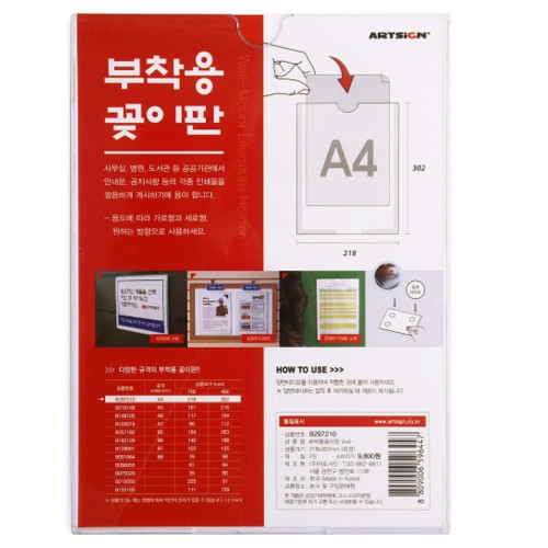 공지사항 게시물 아크릴 부착용 꽂이판 마트 메모판