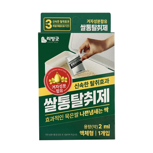 리빙굿 쌀통 탈취제 천연겨자성분 쌀벌레약 해충퇴치