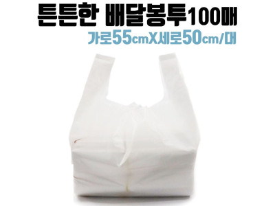 도시락 비닐 봉투 대 배달 치킨 돈까스 족발 일회용