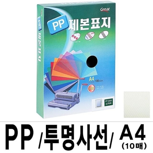 소포장 PP투명사선제본표지 5000 A4 연두1팩(10장입)