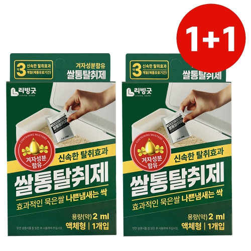 리빙굿 쌀통 탈취제 1+1 천연겨자성분 쌀벌레 쌀나방