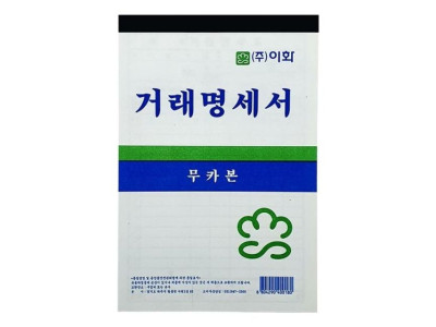 이화 순백 거래명세서 56매 X 10개 (총 560매)