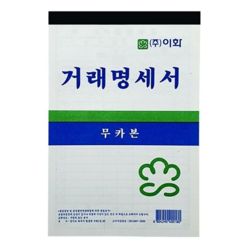 이화 순백 거래명세서 56매 X 10개 (총 560매)