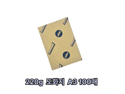 A3 사이즈 220g 도화지 100매 켄트지 입시 미술용지