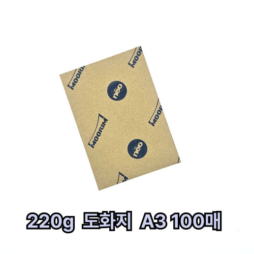A3 사이즈 220g 도화지 100매 켄트지 입시 미술용지