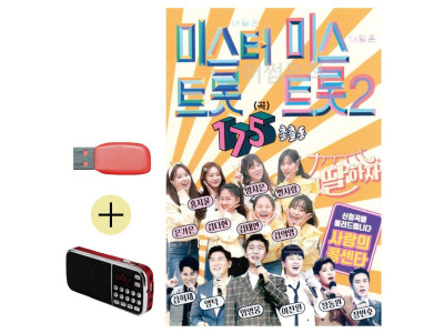 미스터트롯 미스트롯2 총출동 USB 효도라디오세트상품