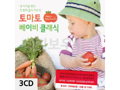 3CD 토마토 베이비 클래식