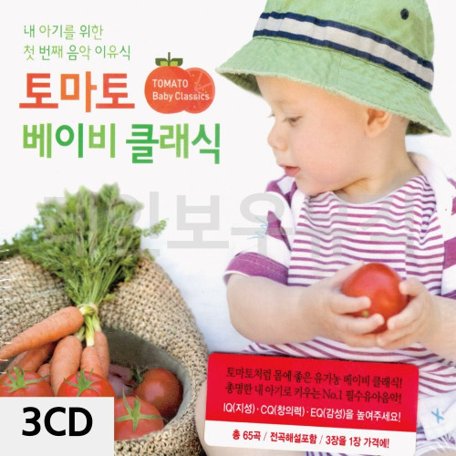 3CD 토마토 베이비 클래식