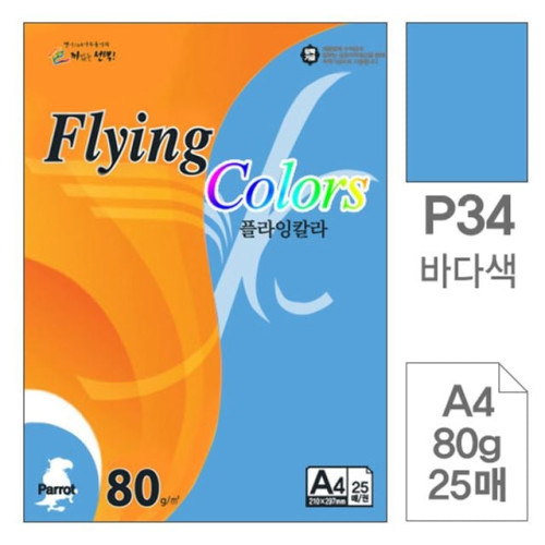 플라잉칼라 P34 바다색 A4 80g 복사용지 25매입 10개