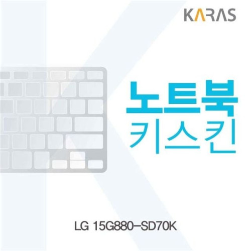 LG 15G880-SD70K용 노트북키스킨 키커버