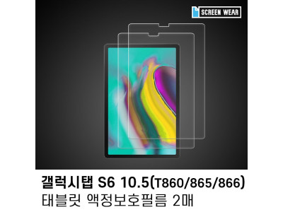 (2매)갤럭시탭 S6 10.5 방탄 액정보호필름