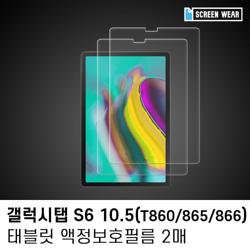 (2매)갤럭시탭 S6 10.5 방탄 액정보호필름