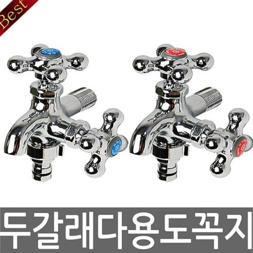 두갈래다용도꼭지(냉)수도꼭지 수도꼭지부품 세탁기