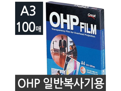 일반 복사전용 OHP필름 A3 100매 PP3300