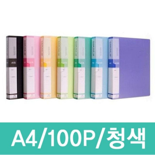 현풍 칼라클리어화일 100P A4/청색