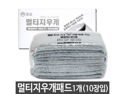 문교 멀티지우개패드10장
