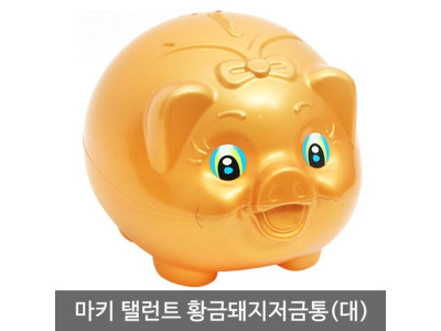 탤런트 황금돼지저금통(대)