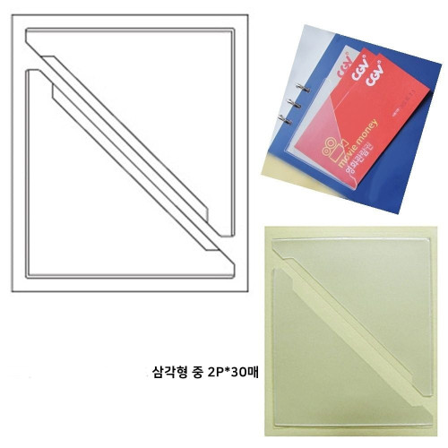 코너 부착라벨포켓 스티커 삼각형 중 60P 라벨테이프