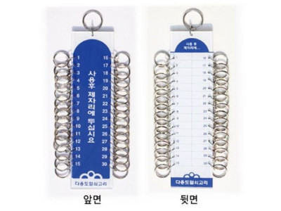 열쇠고리30구(K-0120)