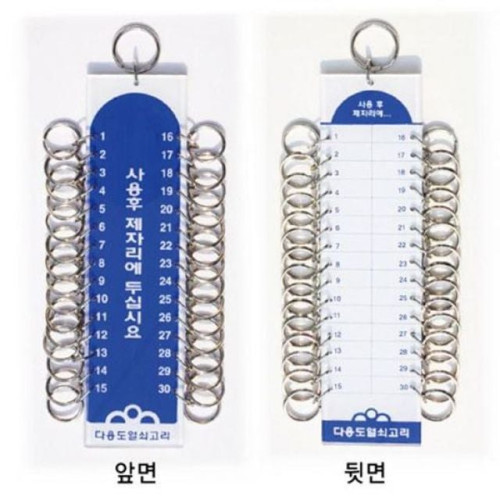 열쇠고리30구(K-0120)
