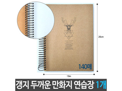 근영 갱지 두꺼운 만화지 연습장 140매 1개