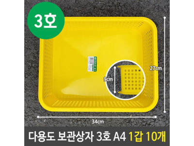 다용도 보관 상자 3호 A4 초등학생 바구니 1갑 10개