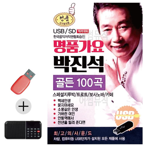 USB + 효도라디오 명 품가요 박진석 골든