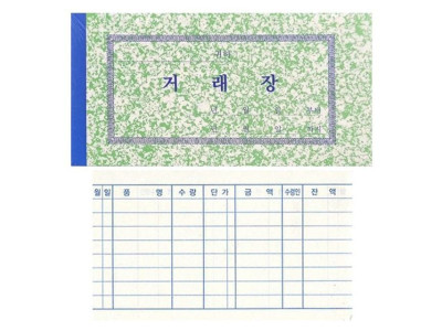 명진 거래장 대 10권 묶음