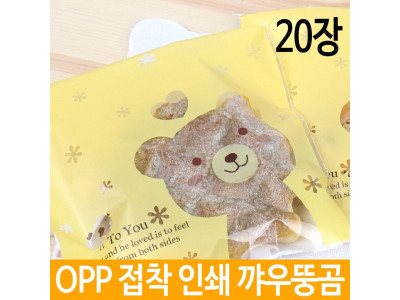 OPP 접착 인쇄 갸우뚱곰 캐릭터 쿠키 답례품 봉투